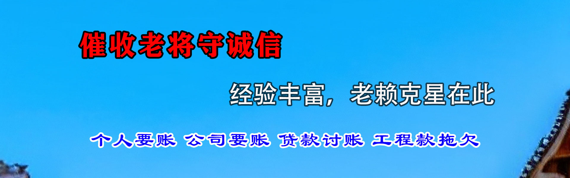 云阳讨款公司